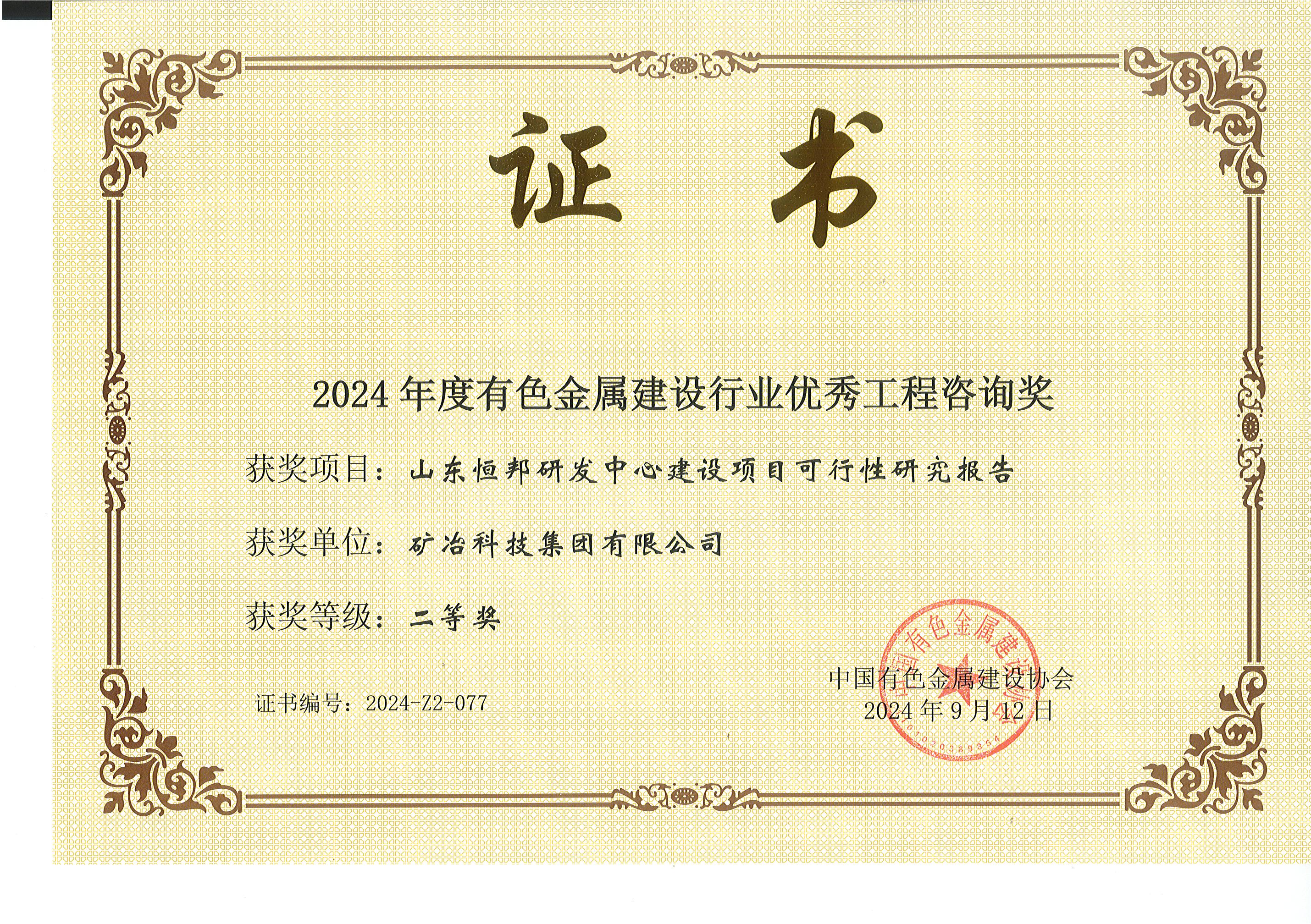 山東恒邦研發(fā)中心建設(shè)項目可行性研究報告.jpg
