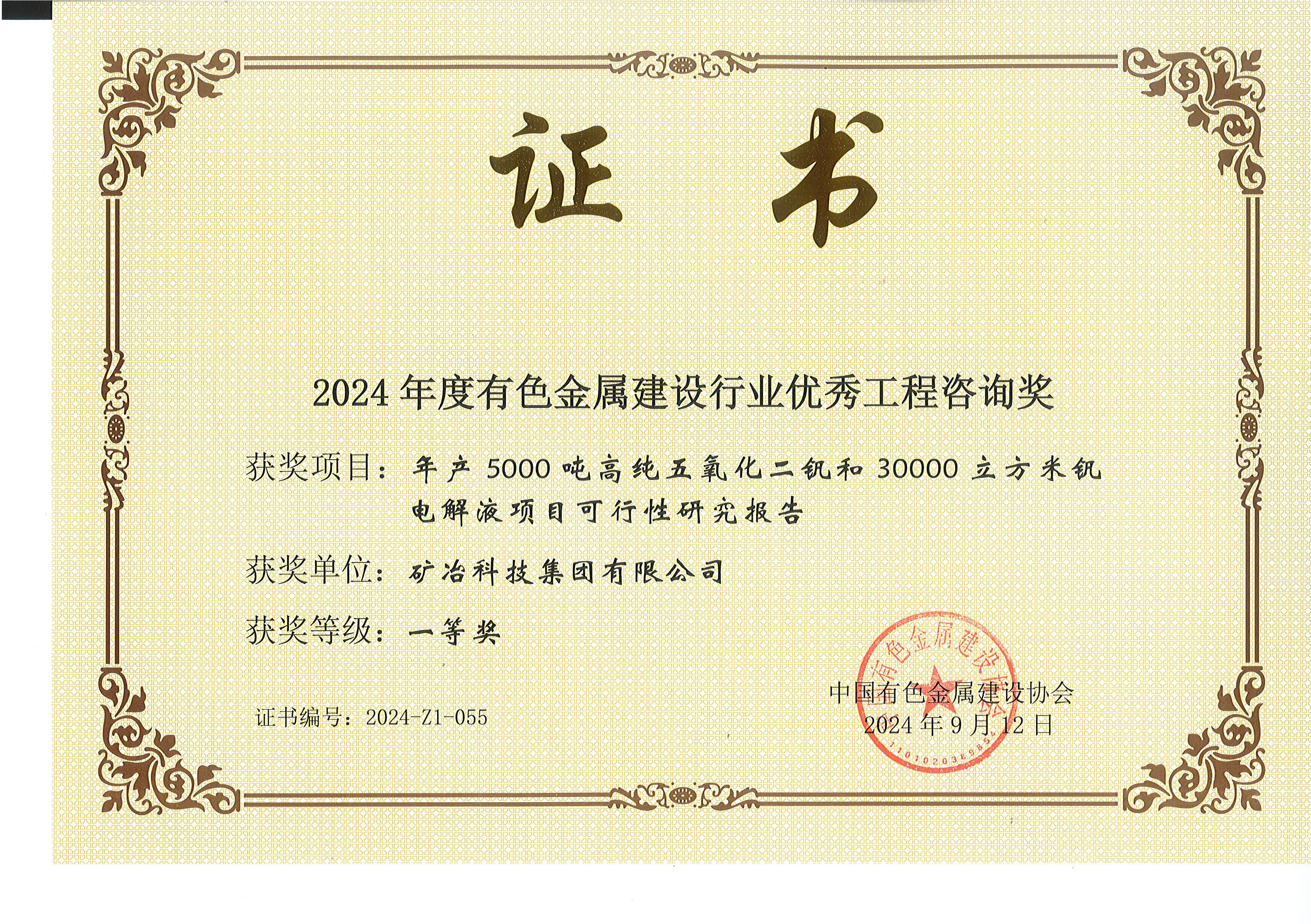 年產(chǎn)5000噸高純五氧化二釩和30000立方米釩電解液項(xiàng)目可行性研究報告.jpg