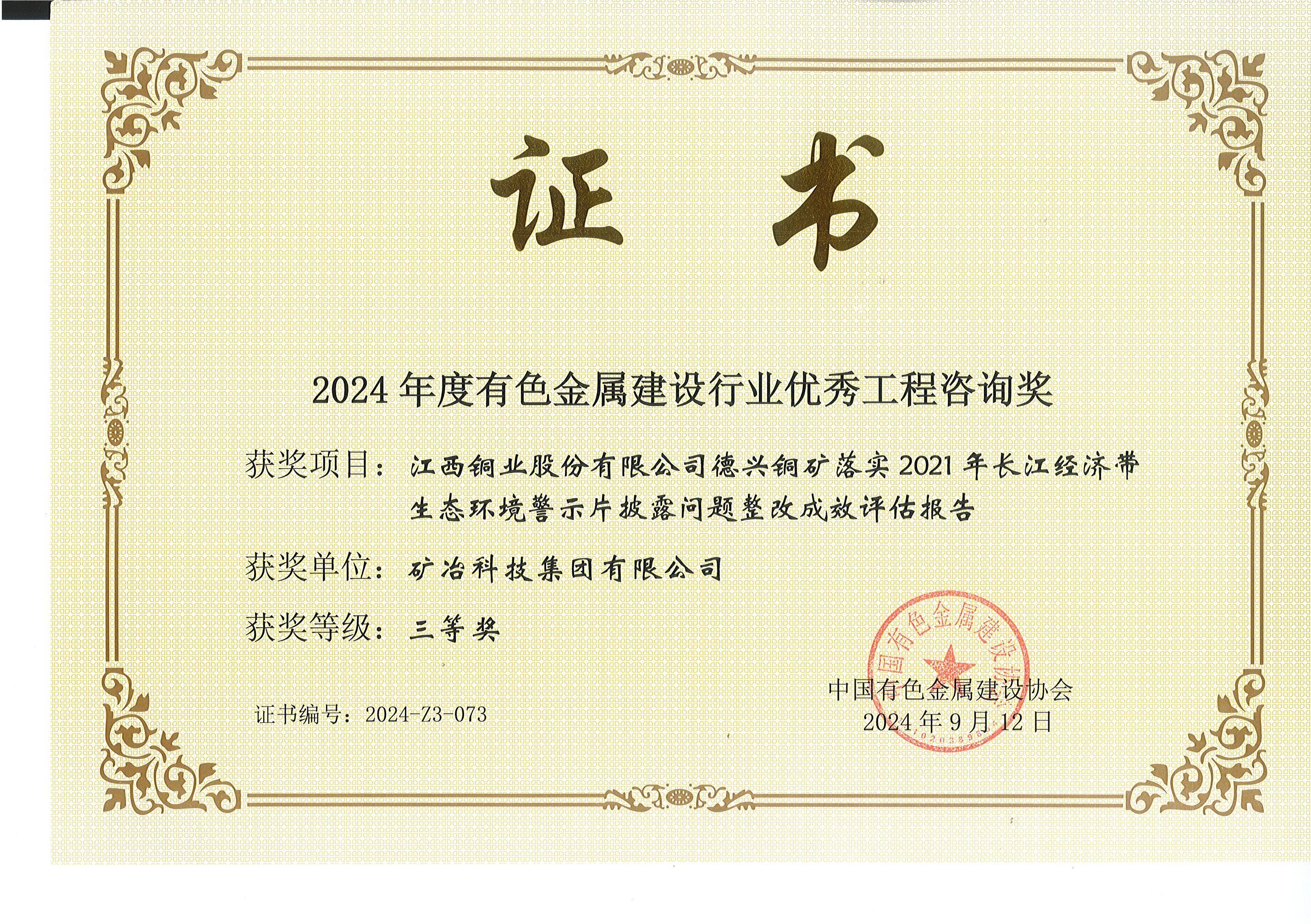 江西銅業(yè)股份有限公司德興銅礦落實(shí)2021年長(zhǎng)江經(jīng)濟(jì)帶生態(tài)環(huán)境警示片披露問(wèn)題整改成效評(píng)估報(bào)告.jpg